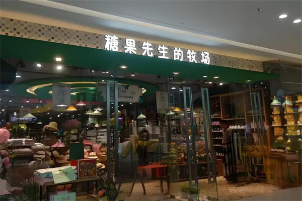 糖果先生的牧场