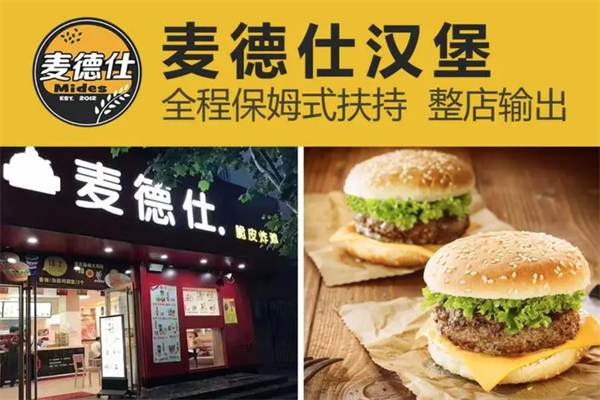麦德仕汉堡 麦德仕汉堡