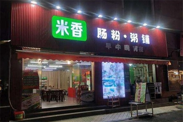 米香粥铺