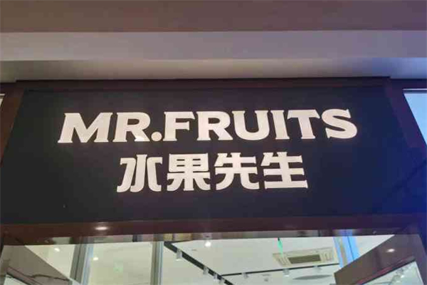 mr fruits水果先生