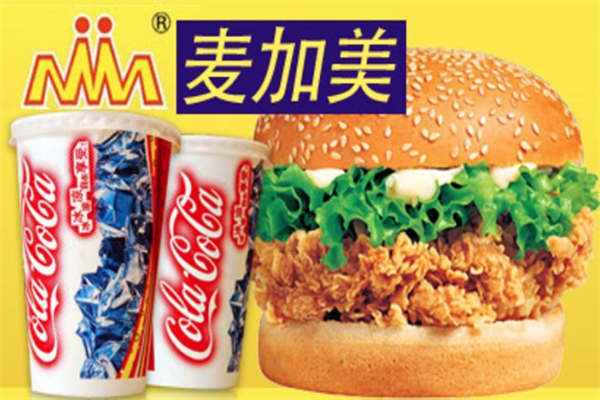 麦家美汉堡