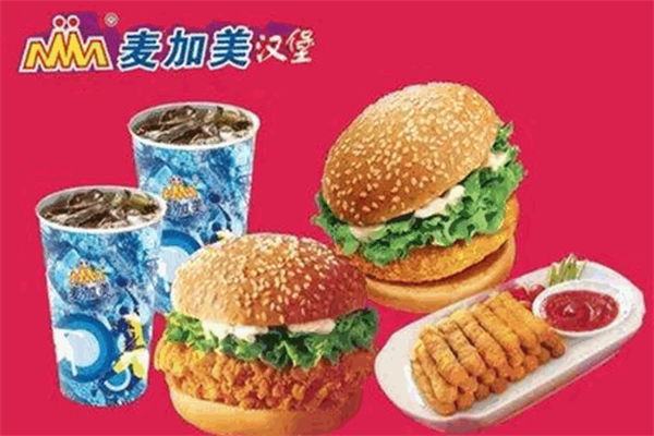 麦家美汉堡