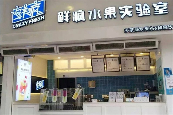 鲜疯水果实验室