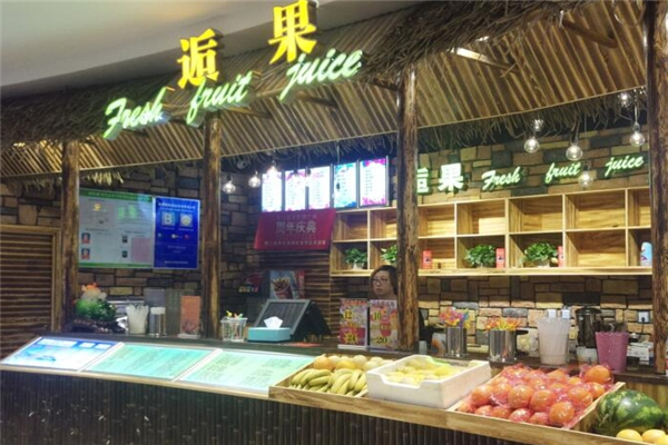 逅果鲜榨果汁