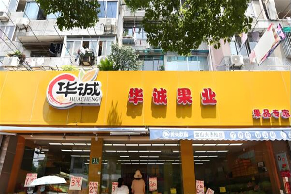 华诚果业