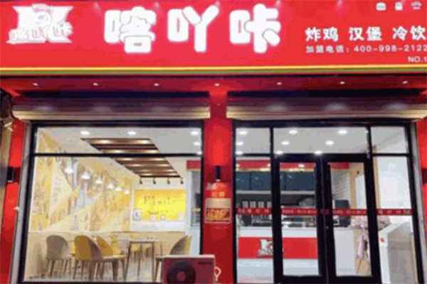 喀吖咔汉堡 喀吖咔汉堡
