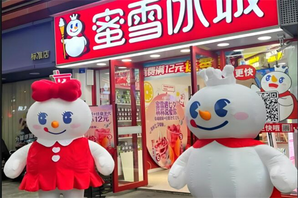 蜜雪冰城冰淇淋