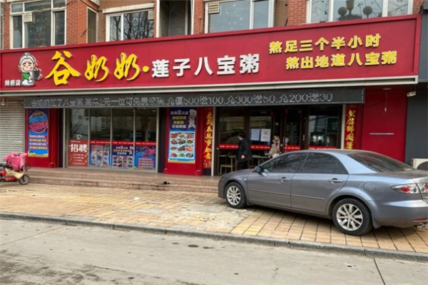 谷奶奶莲子八宝粥