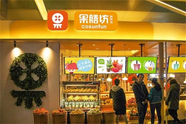 鲜果派果膳坊