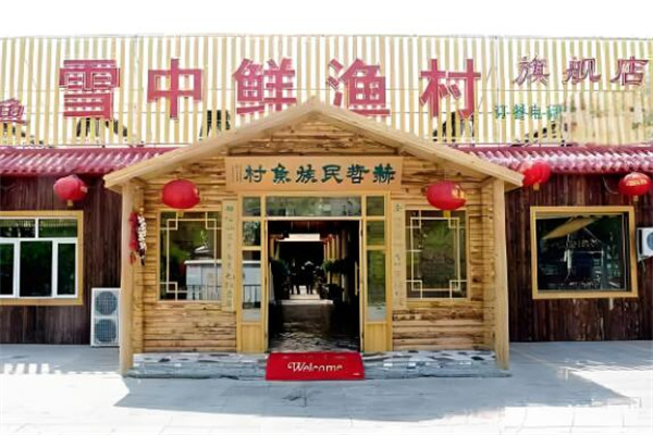 雪中鲜鱼火锅