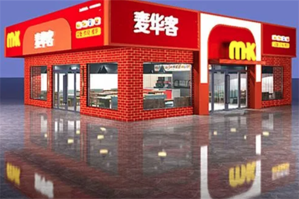 麦华客汉堡