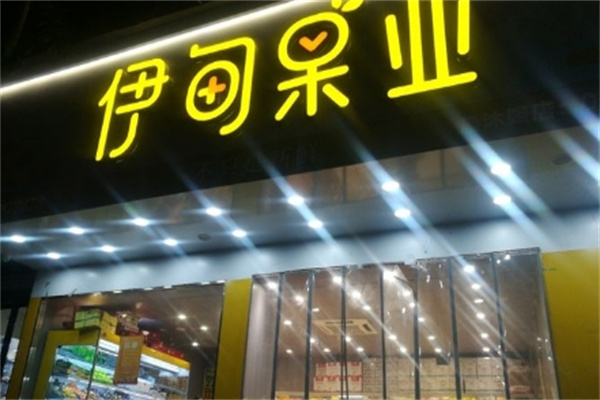 伊甸果业
