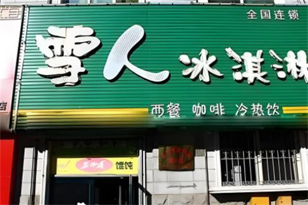 雪人冰淇淋