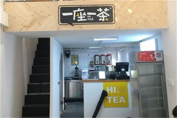 一座一茶水果茶