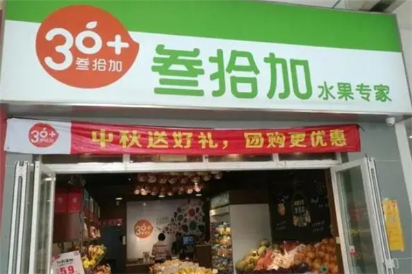 叁拾加水果店