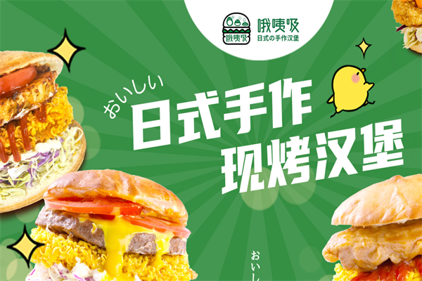 哦咦吸汉堡