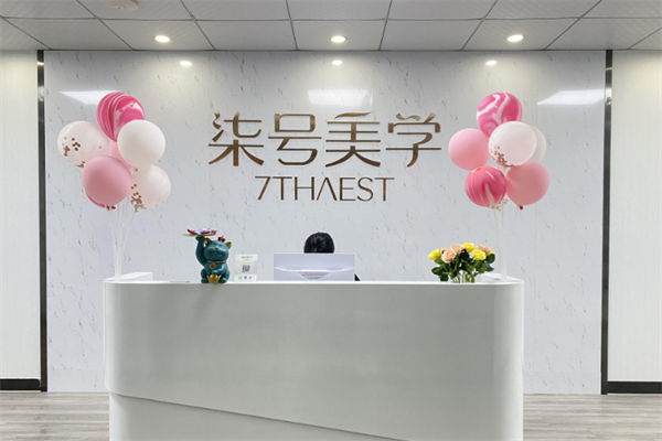 柒号美学 柒号美学