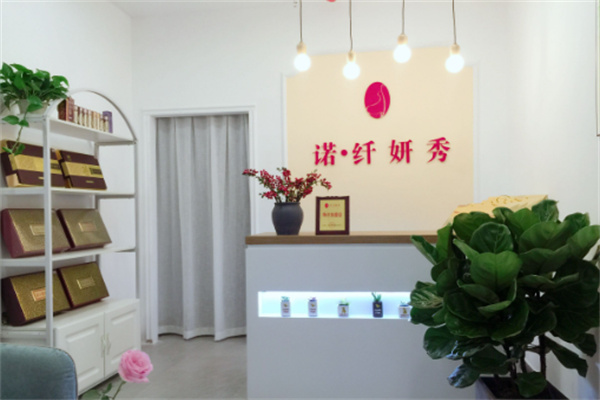 诺纤妍秀专业塑形
