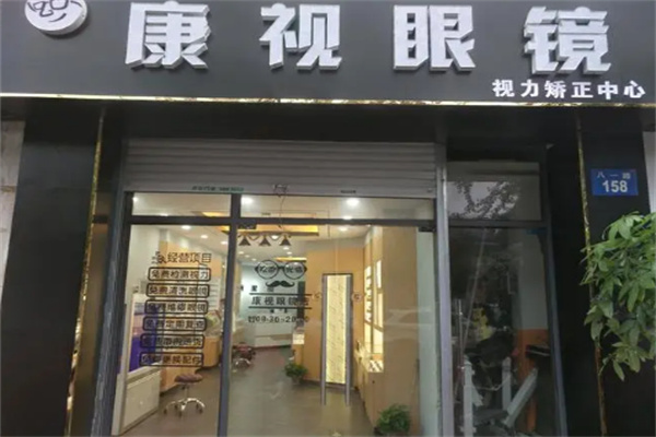 康视眼镜