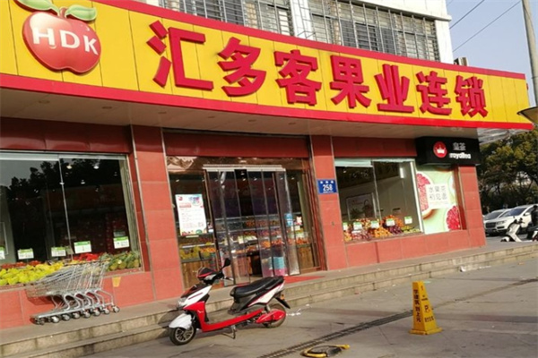 汇多客水果