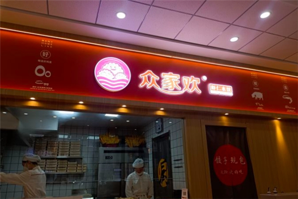 众家欢虾仁水饺 众家欢虾仁水饺