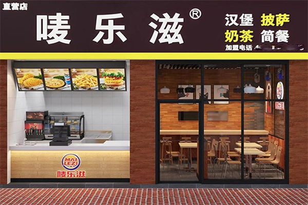 唛乐滋汉堡店