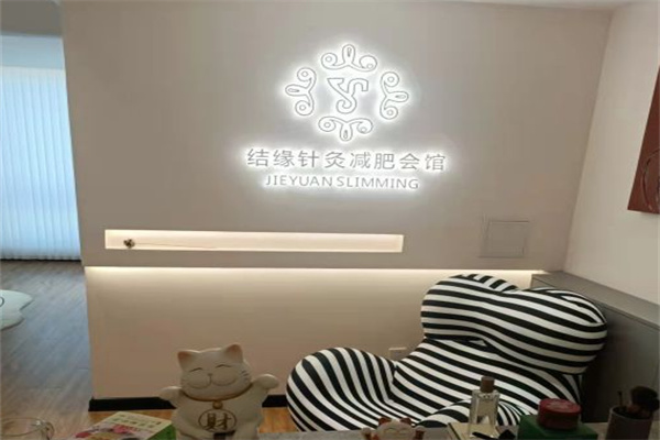结缘针灸减肥