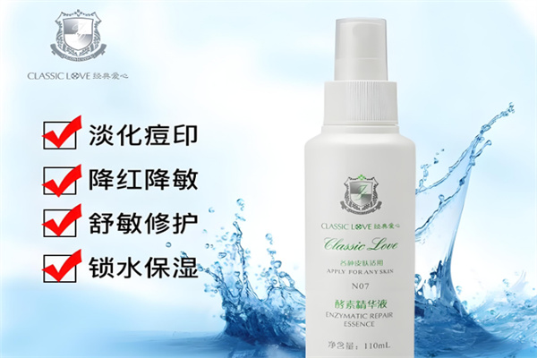 经典爱心护肤品