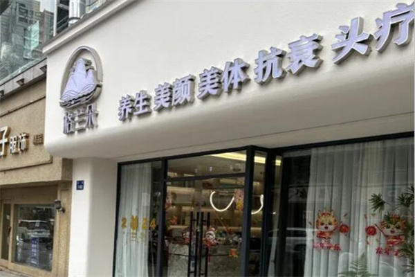 格兰朵套盒美容院