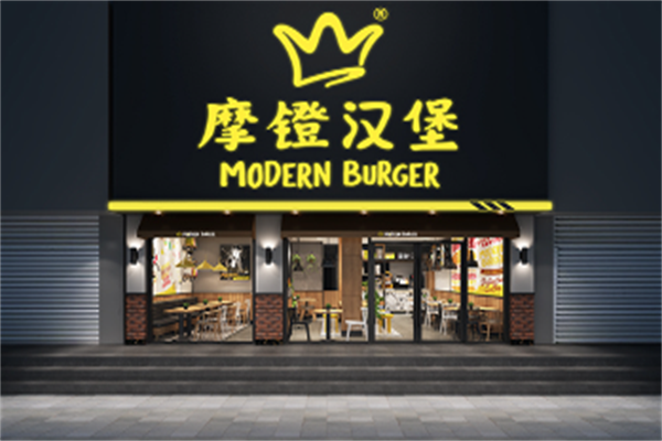 摩镫汉堡