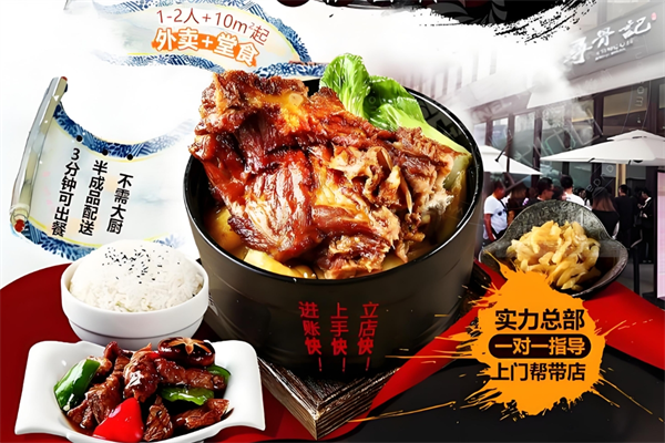 寻骨记酱骨饭