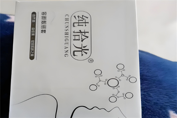 纯拾光抗衰
