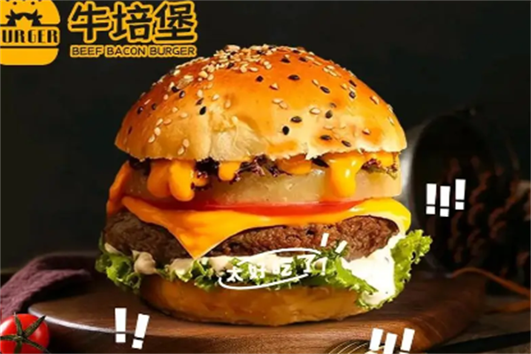 牛培堡手作牛肉汉堡