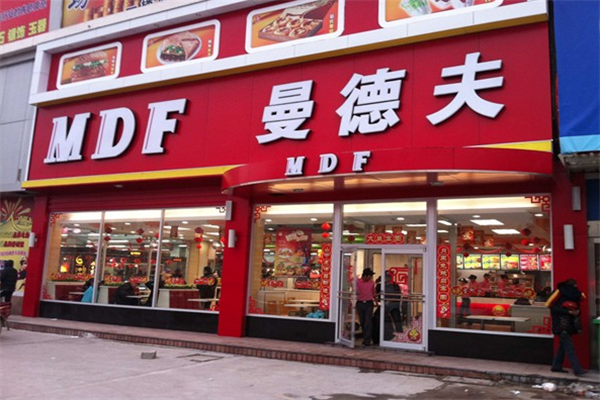 曼德夫汉堡
