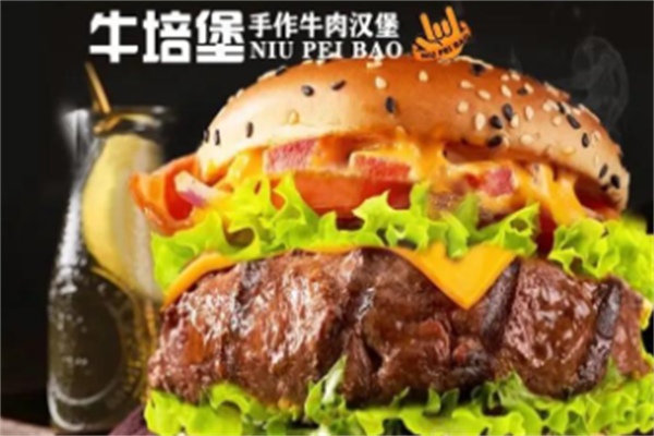 牛培堡手作牛肉汉堡