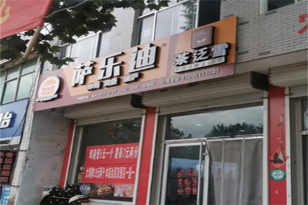 萨乐迪汉堡