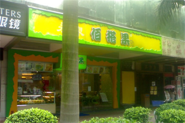 佰搭果