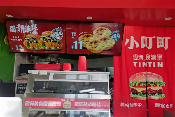 小叮町汉堡 小叮町汉堡