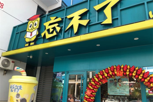 忘不了炸鸡汉堡