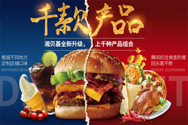 湘贝基汉堡