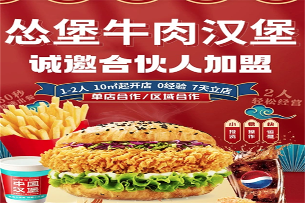 怂堡牛肉汉堡