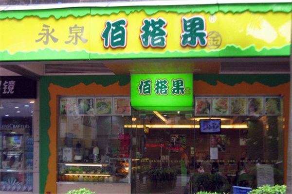 佰搭果
