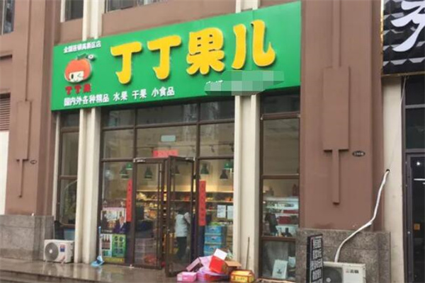 丁丁果儿水果店
