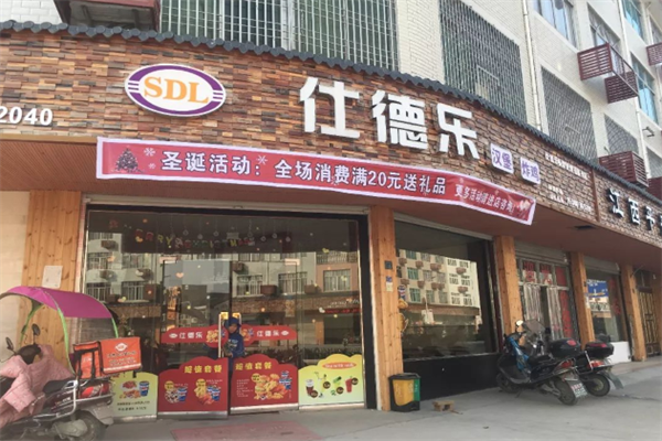 仕德乐汉堡
