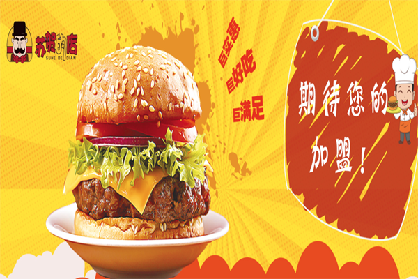 苏贺汉堡炸鸡店
