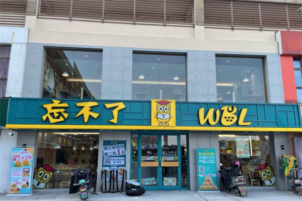 忘不了炸鸡汉堡