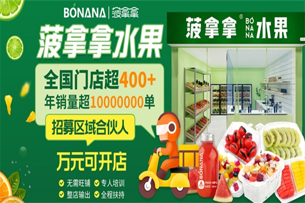 菠拿拿水果捞