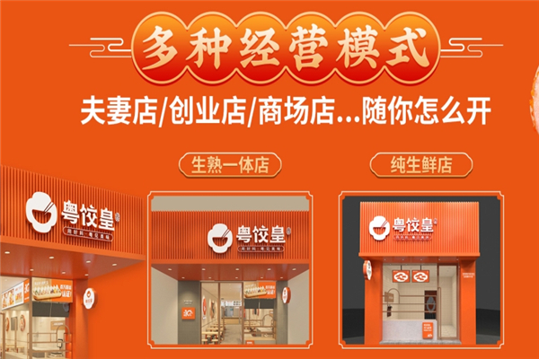 粤饺皇饺子云吞 粤饺皇饺子云吞