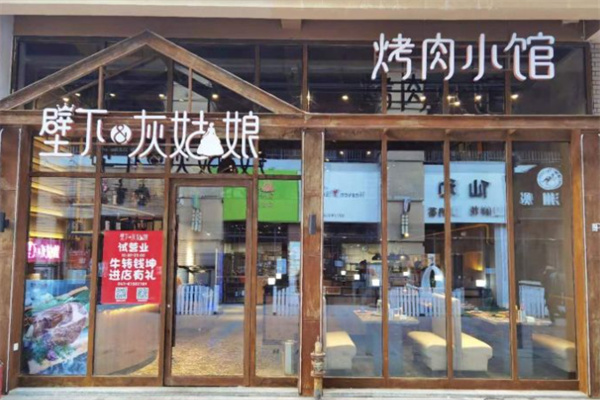 壁下灰姑娘果酿烤肉