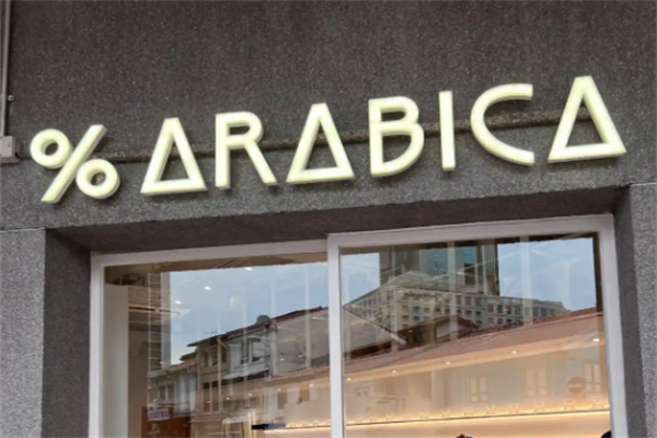 % Arabica咖啡